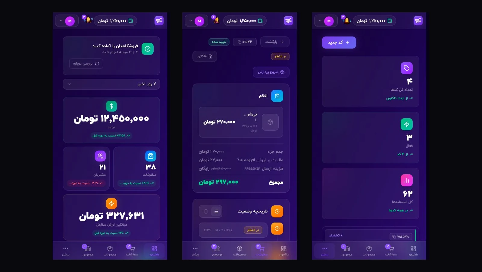 سه صفحه از پنل فروشندهٔ ایرانیفای روی موبایل