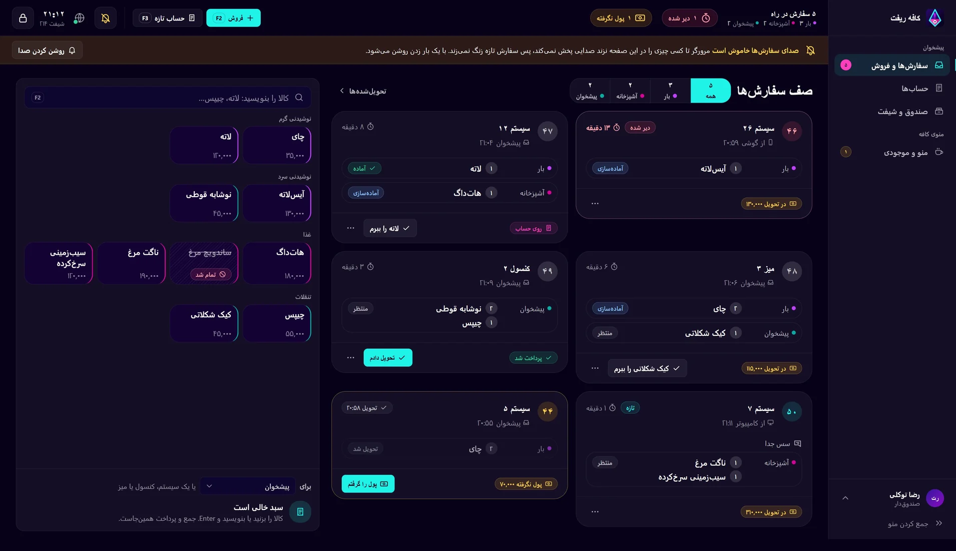 پیشخوان ریفت کافه، همراه با منو و صف سفارش‌ها