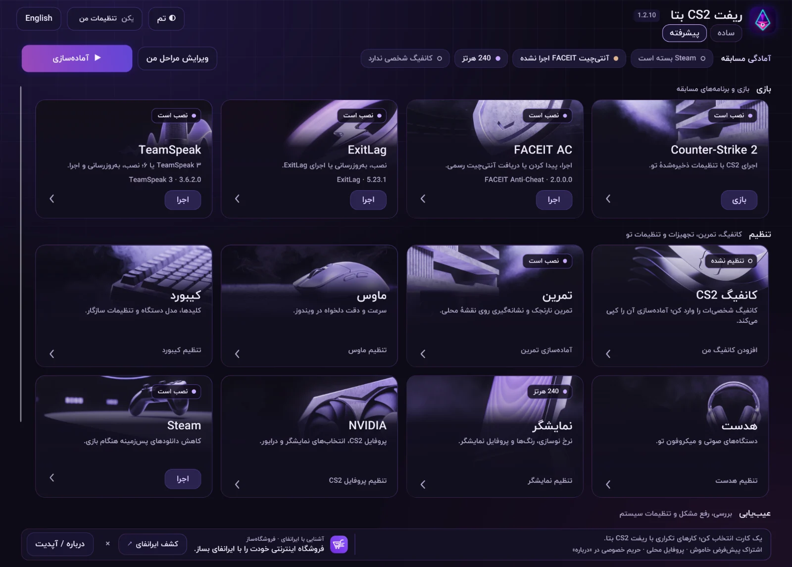 نمای پیشرفتهٔ ریفت CS2 بتا با تم نئون، برنامه‌های بازی، تنظیمات و بخش‌های سخت‌افزار