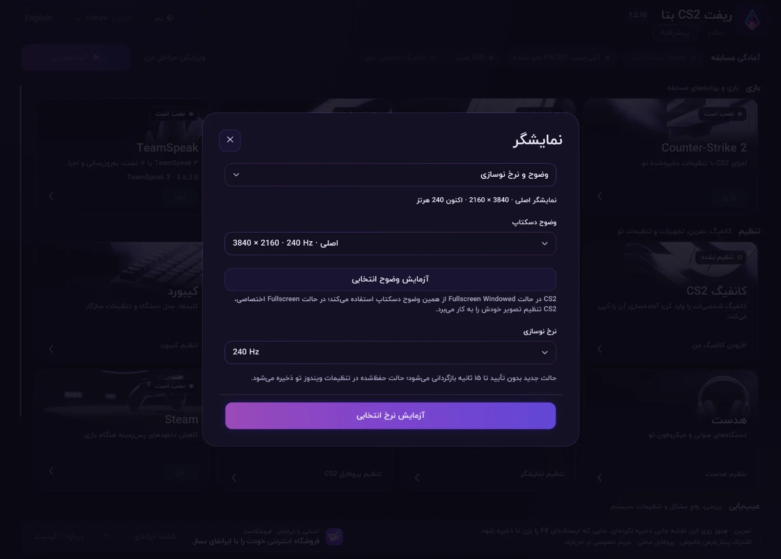 بخش نمایشگر در ریفت CS2 بتا با وضوح 3840 × 2160 و نرخ ۲۴۰ هرتز
