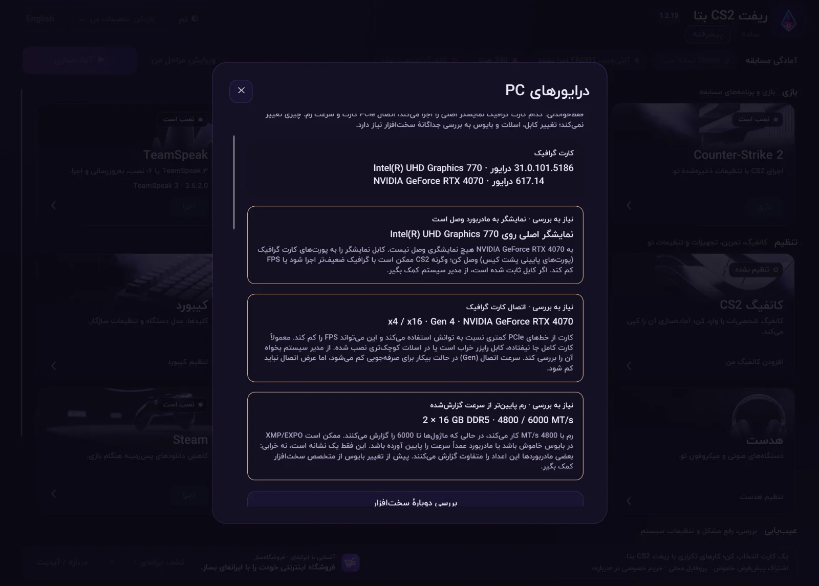 بخش درایورهای PC در ریفت CS2 بتا با هشدار اتصال نمایشگر به پورت اشتباه، لینک محدود کارت گرافیک و سرعت پایین رم