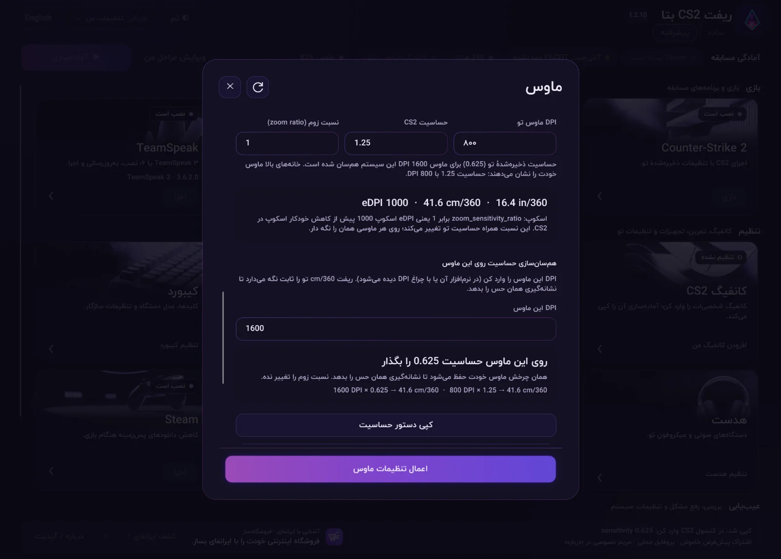 بخش حساسیت در ریفت CS2 بتا با eDPI، cm/360 و حساسیت معادل برای ماوسی دیگر